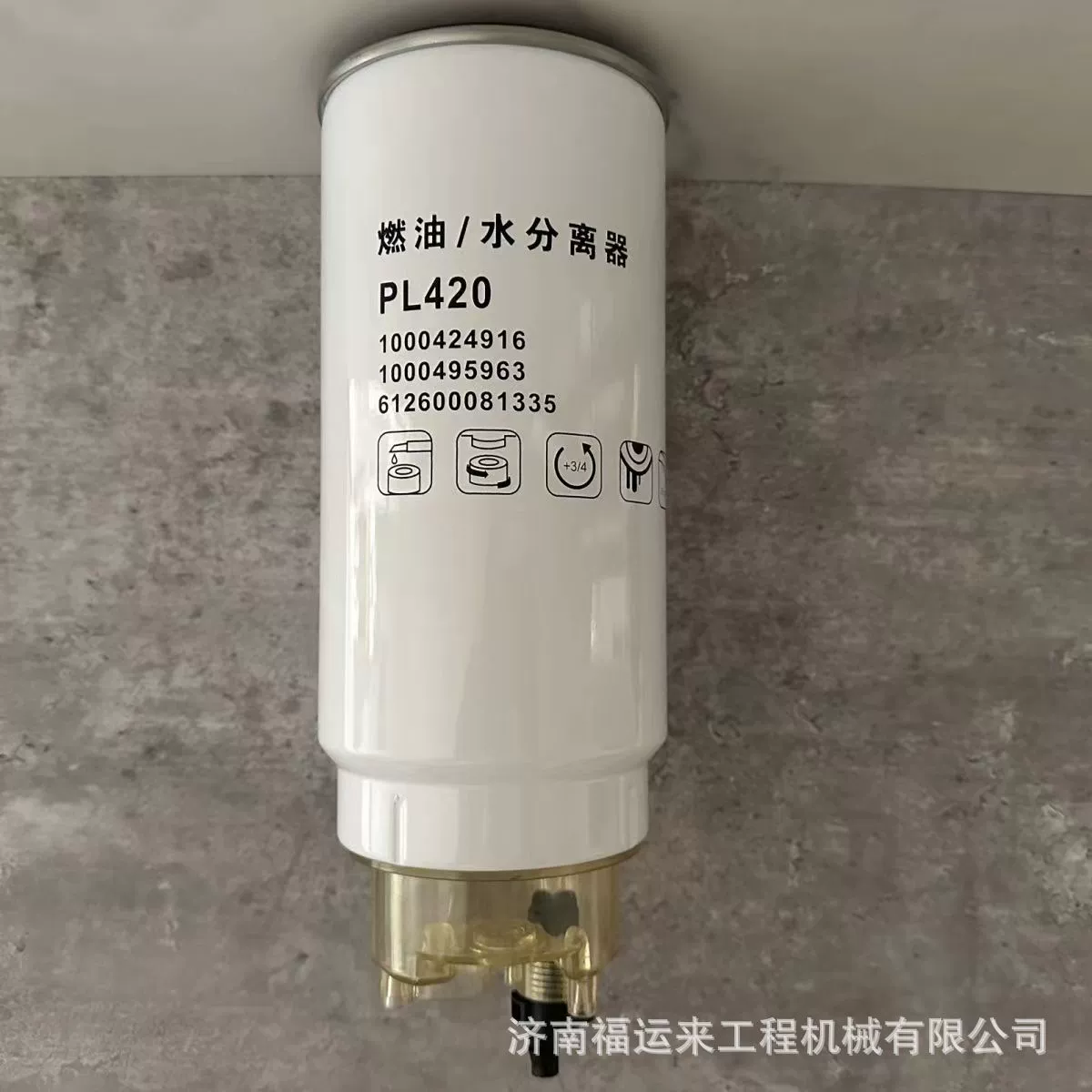 PL420 масляный сепаратор воды 612600081335 для Weichai Haowo FS36267 масляный и водный сепаратор фильтрующий элемент