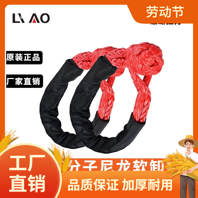 力奥分子软卸扣疙瘩绳纤维编织卸扣绳绞盘拖车绳曼
