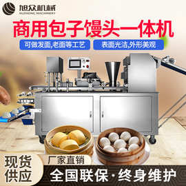 商用包子馒头智能带刀切一体机多功能制作汤包水晶包开花馒头花卷