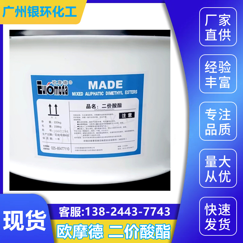 供应 欧摩德MADE 二价酸酯DBE 高纯99% 220kg桶装
