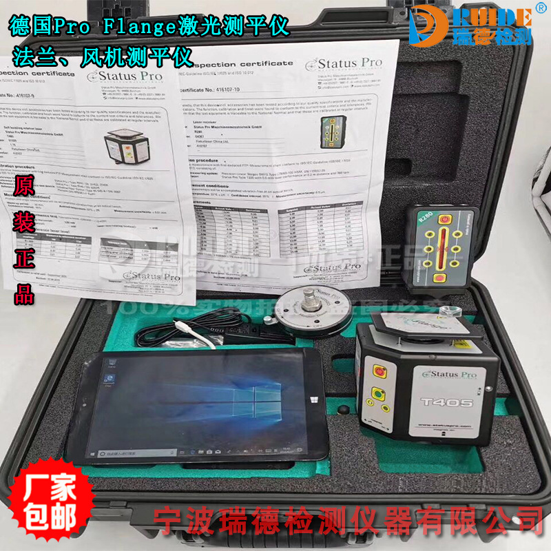 原装德国Statuspro风电激光测平仪ProFlange10几何测量法兰平面度