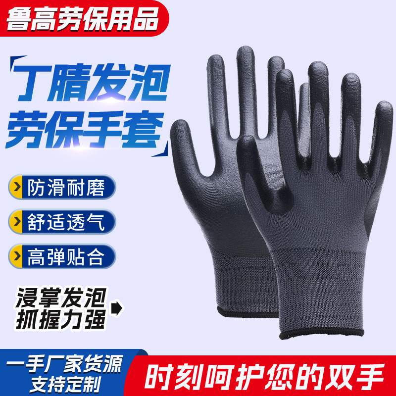 劳保手套丁腈耐油耐磨防滑加厚平挂半挂浸胶工作干活工业物流跨境|undefined