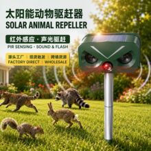 跨境爆款变频超声波驱鼠器 户外太阳能驱鸟器 多功能动物驱赶器
