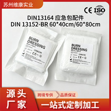 DIN 13164应急包配件 DIN13152-A 40x60cm/60x80cm 无纺布敷料