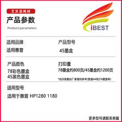 Applicable for HP HP45 ink cartridges, CAD clothing machine plotter printer inkjet printer HP1280 1180 ink cartridges