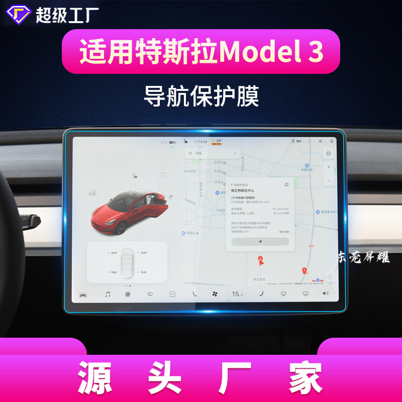 18-22 테슬라 모델 3 네비게이션 필름 15 인치에 적용 가능