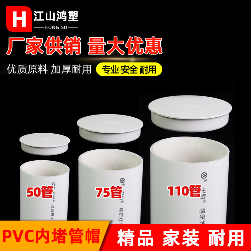 Pvc Drainage Pipe Internal Plug, Internal Insert Protective Cap, Drain Pipe Plug Cap, Plug Cap 5075110160