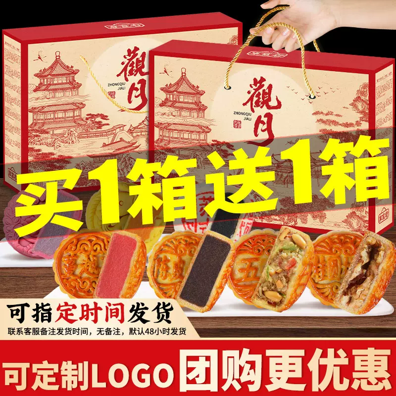 【买一发二】月饼礼盒装流心奶黄月饼蛋黄莲蓉桃山皮批发团购