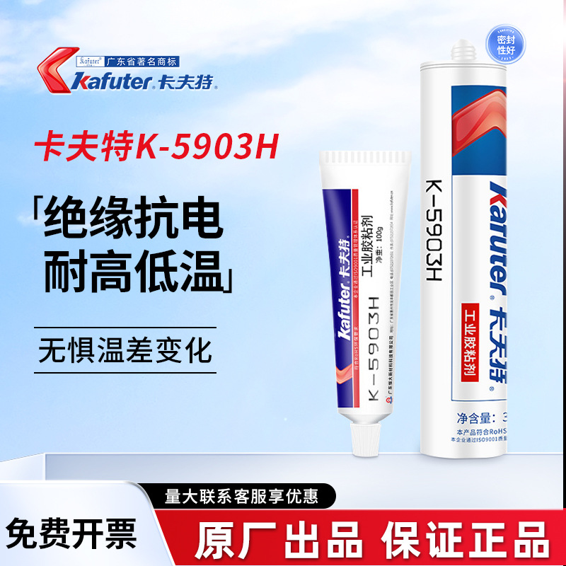 卡夫特K-5903H密封胶耐高温耐火红胶软胶粘接高温烘箱电磁炉密封