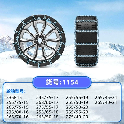 Tire snow chain, Series Encrypted Car Anti-Skid Chains - 1154set-of-2