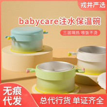 babycare宝宝辅食碗孩子注水保温碗恒温不锈钢儿童餐具吸盘碗