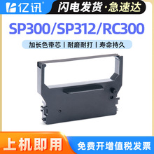 适用实达SP300色带架RC300 SP312 IBM4614 SP320高速收费站用色带