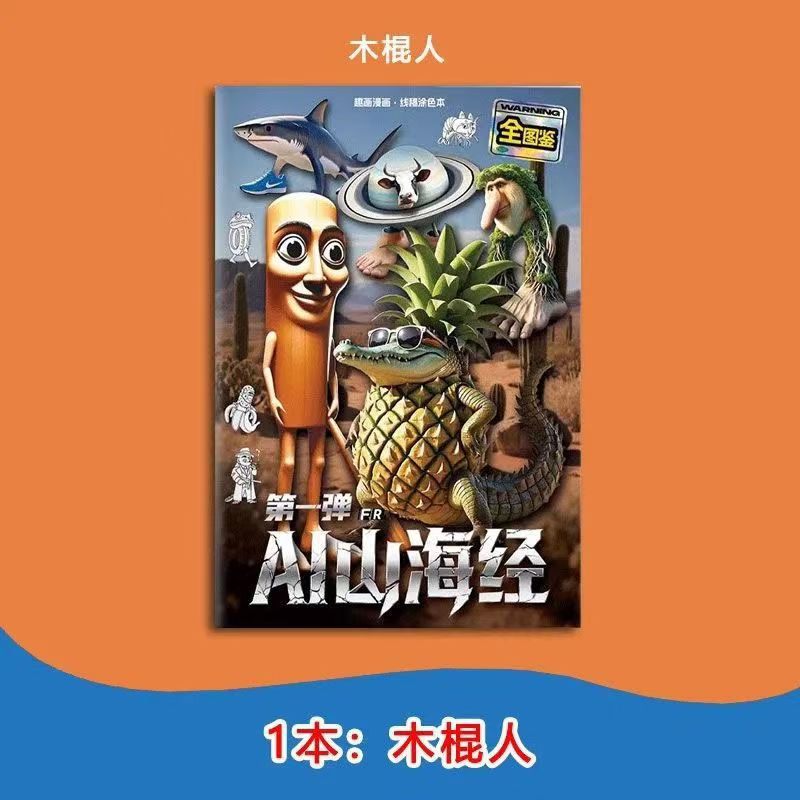 산과 바다의 고전 1부