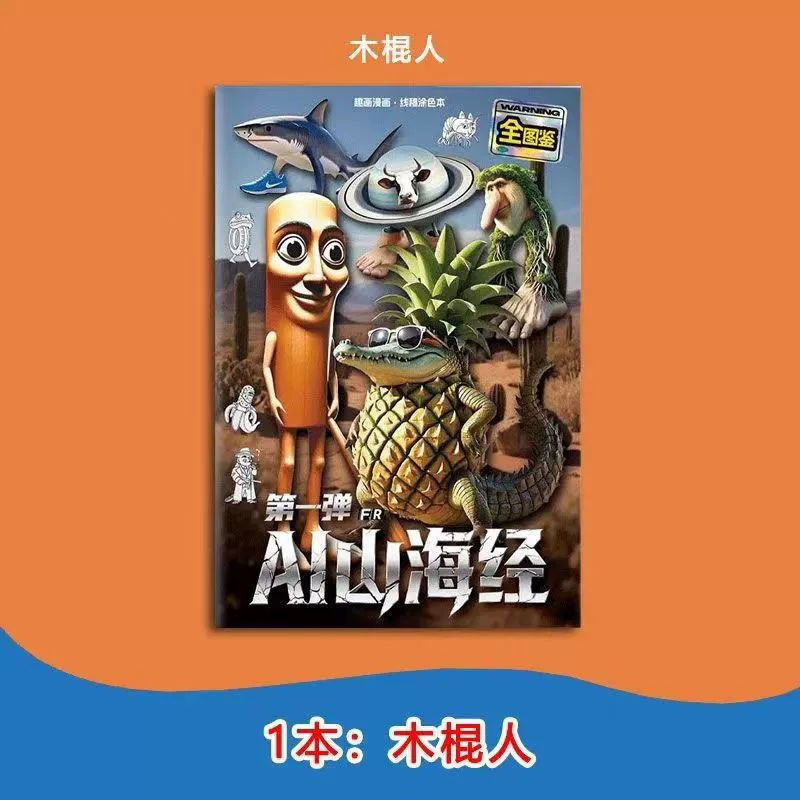 Книга для раскрашивания Нежа Hot Nezha, страшная детская книга с рисунками, особая раскраска для учащихся начальной школы