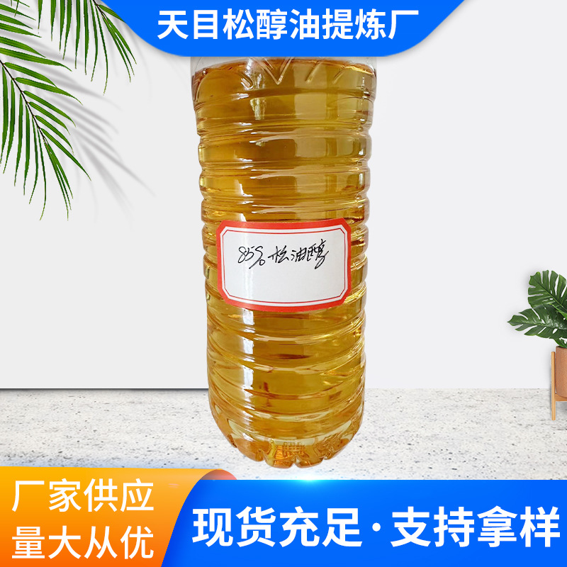 厂家供应松醇油 85%松油醇 浮选油选矿剂 选矿药剂量大实惠