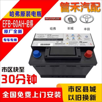 Haval EFB60A H6H2H4M6F5F7 Toyota Corolla Start-Stop akkumulyatoru
