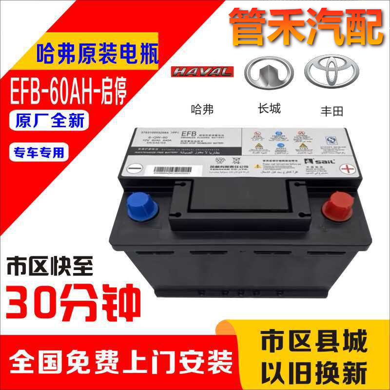 Original Haval Efb60A Car Battery with H6H2H4M6F5F7 Toyota Corolla Start-Stop Special Battery Original Haval Efb60A Car Battery with H6H2H4M6F5F7 Toyota Corolla Start-Stop Special Battery