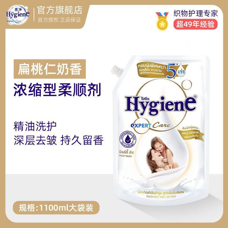 섬유유연제 [태국수입] 향이 오래 지속되는 농축형 [아몬드밀크향] 1100ml