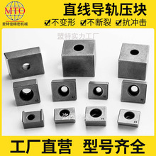 直线导轨压块龙门加工中心楔块T-E1E2E3Y2T5Y5机床线轨固定块压板