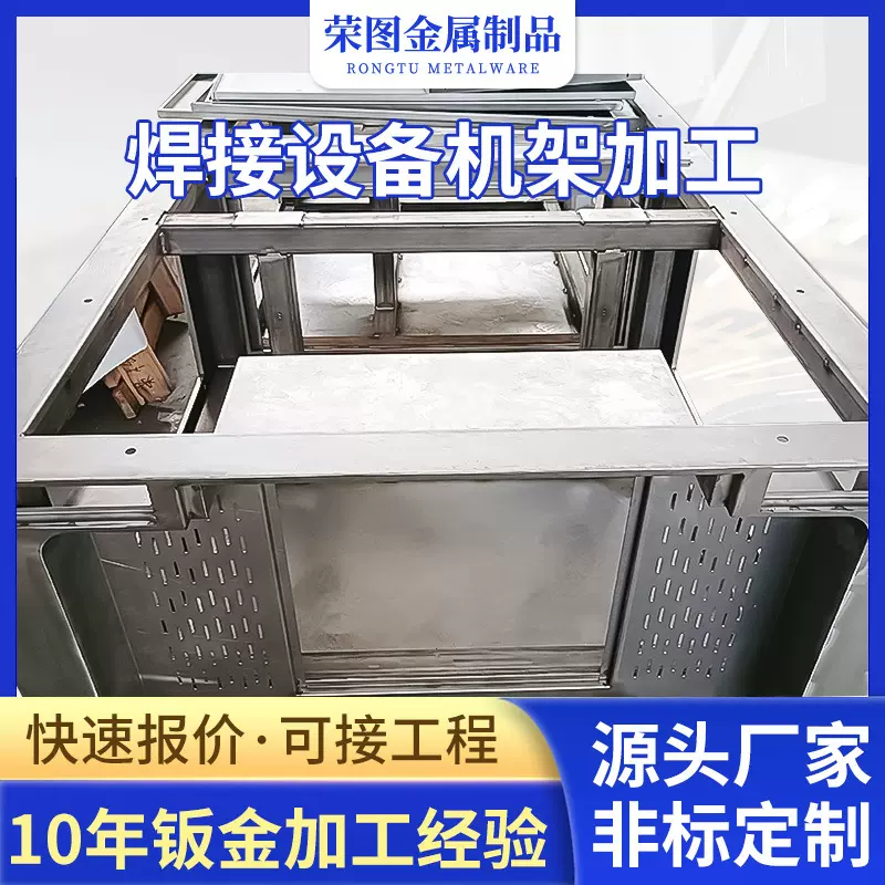 焊接大型设备机架加工