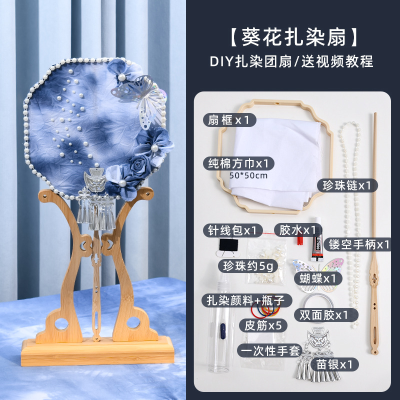 中秋节手工扎染扇子diy苗银团扇材料包白胚沙龙团建活动现货批发|undefined