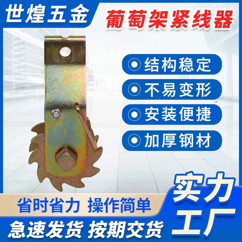 厂家批发葡萄架紧线器农牧场果树大棚同齿轮拉紧器钢丝现货钢丝绳
