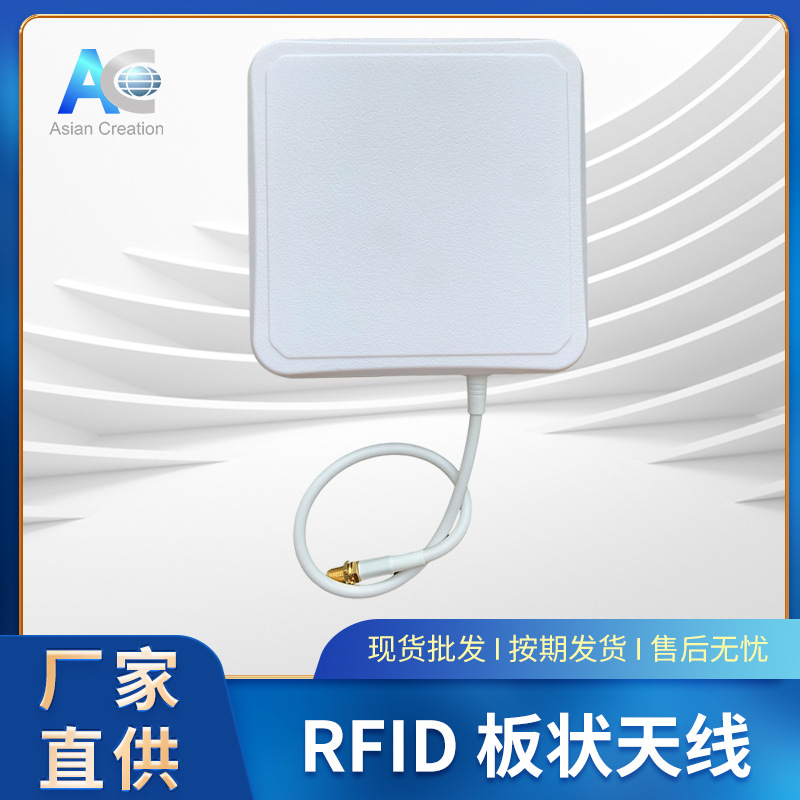 RFID天线902-928MHz读卡器天线915MHz圆极化线极化天线超高频