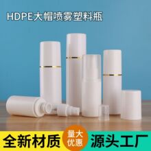 白色大帽塑料喷瓶50ml100ml便捷香水小喷壶酒精分装瓶补水喷雾瓶