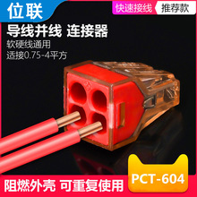 電線連接器快速插頭接頭家用電工多功能604插拔式頭接線端子