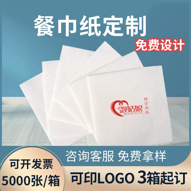 餐巾纸广告纸巾散装可印 logo订做西餐厅奶茶饭店一次性酒店纸巾