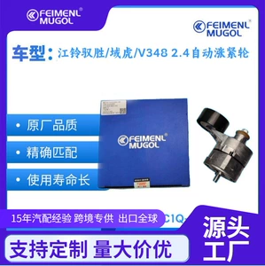 [江铃新世代全顺V348驭胜S350域虎自动涨紧轮发动机空调皮带涨紧轮]