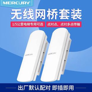Mercury 5.8g wireless bridge outdoor 900m high power 15km CPE elevator monitoring WiFi network AP