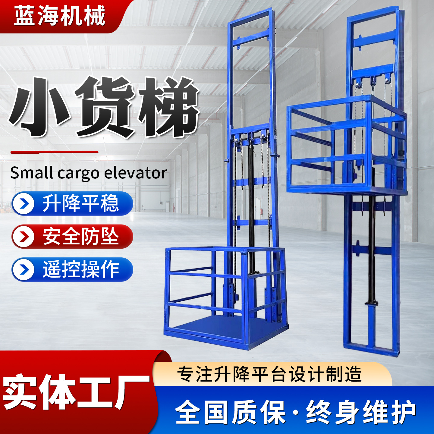 电动液压升降货梯仓库厂房简易载货平台小型提升机 货物升降机