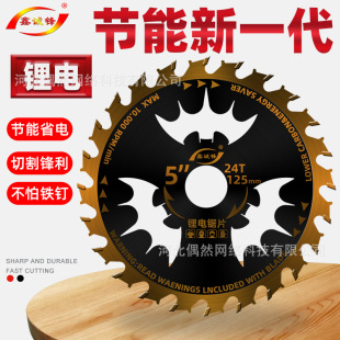 Xinchengfeng Lithium electric saw blade woodworking 5.5-inch 140/165/132 electric circular saw cutting blade portable saw alloy saw blade