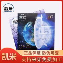 凯米U6防蓝光辐射镜片1.61.67U2防污1.74高度数丹阳配眼镜眼镜片