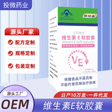 蓝帽保健食品维生素E软胶囊营养素补充剂批发一件代发增强免疫力