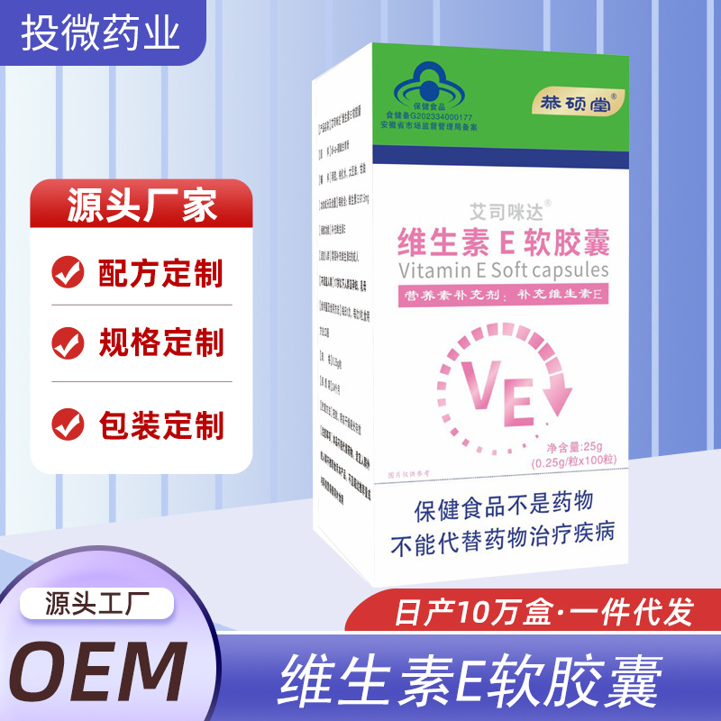 蓝帽保健食品维生素E软胶囊营养素补充剂批发一件代发增强免疫力