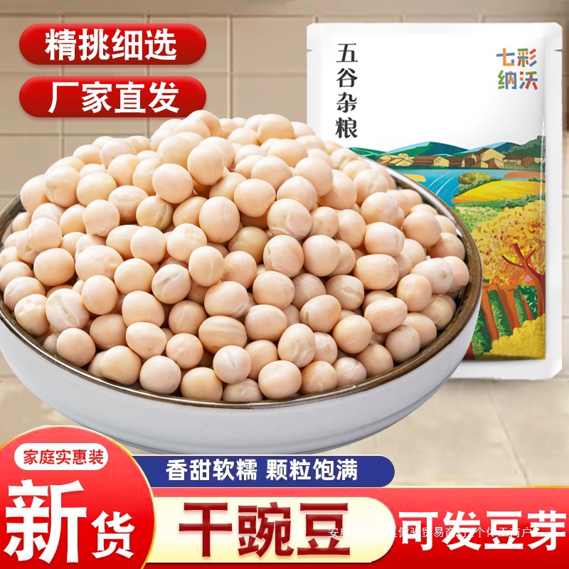 白豌豆云南农家自种生豌豆干豌豆粒可发豆芽煮粥重庆小面配料杂粮