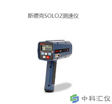美国Stalker SOLO2 棒球测速仪