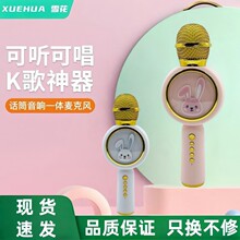 跨境网红麦克风儿童唱歌话筒蓝牙音响一体手机通用卡通降噪麦克风