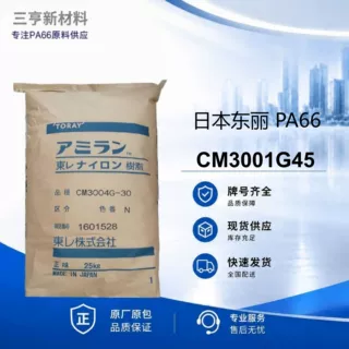 PA66日本东俪CM3001G45高强度45%玻纤增强塑胶颗粒现货量大优惠