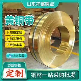 现货批发 H62黄铜带 H65黄铜卷 H59黄铜带 H68软态黄铜箔 可切割