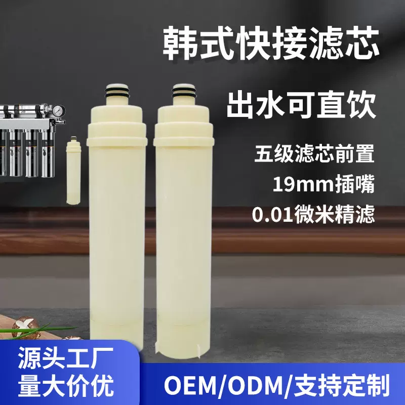跨境家用净水器滤芯韩式快接插入式超滤膜前置过滤中空纤维膜