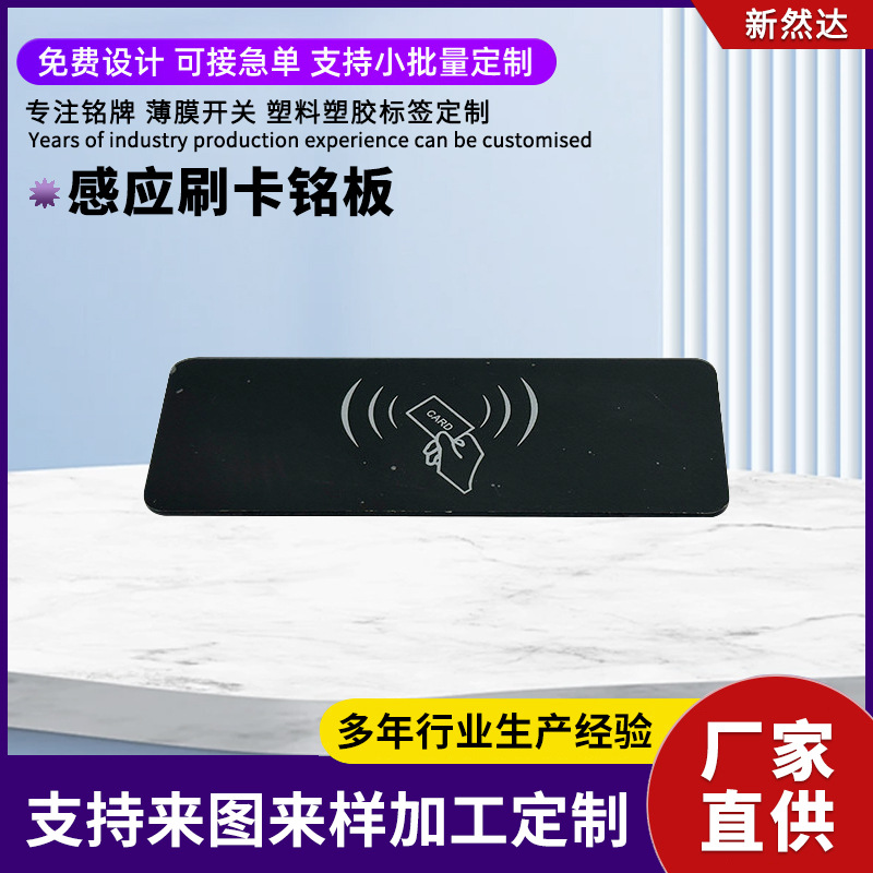 感应刷卡铭板智能触控开关亚克力面板门锁玻璃面板门禁人脸识别