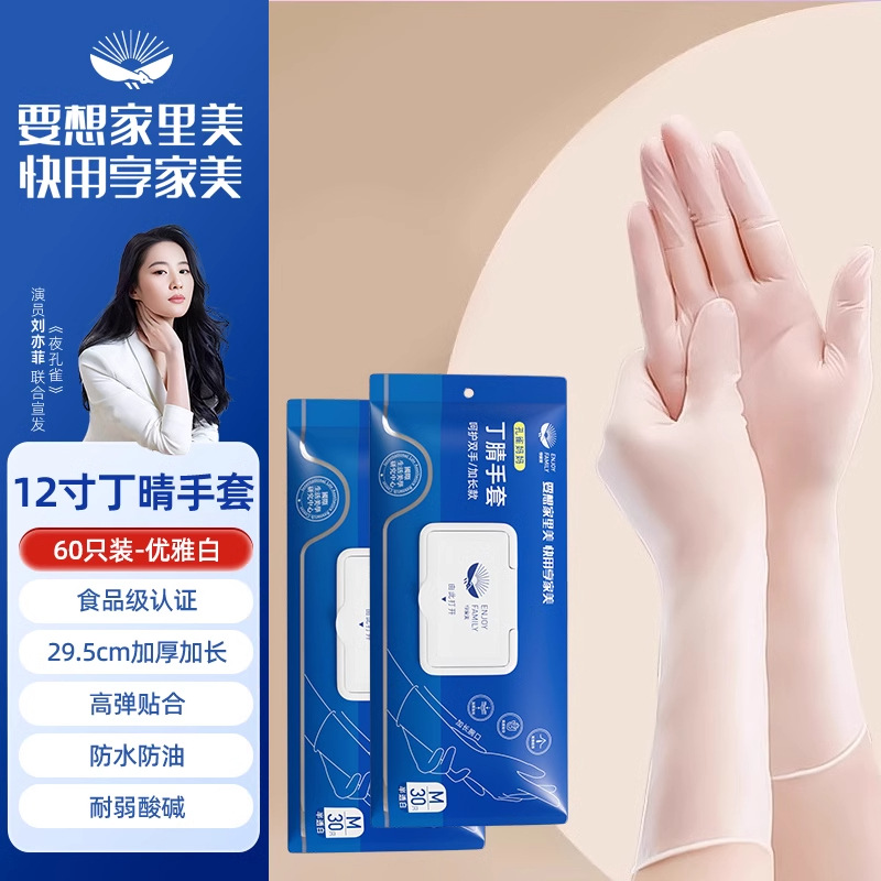 Hangjiamei Nitrile 장갑 가사 접시 세척 주방 두꺼운 내구성 세탁 의류 식품 등급 방수 일회용