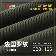 32s法国罗纹工艺320克致密罗纹吸湿透气面料罗纹弹性环保布