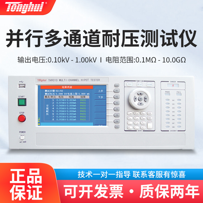 同惠 TH9010/A 并行AC/DC耐压绝缘测试仪 交直流电气安规测试仪