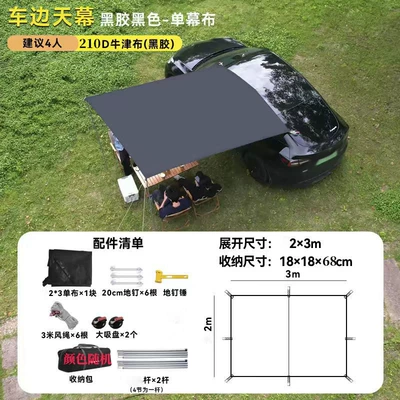 Avtomobil yan çətirləri Tent with Poles for Outdoor Camping - black-black-vinyl-awning-2-3m-vinyl-canopy