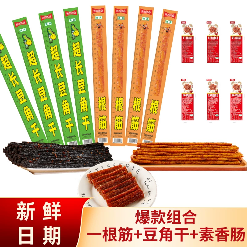 Один сухожилий супер длинный фасоль сушеный острый говяжий сухожилий