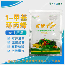 �r��ʿ ʳƷ�����߱��r�� ˮ���߲˱��r�� 1-�׻��h��ϩ �S�����l